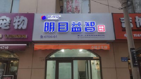  天长门头店招
