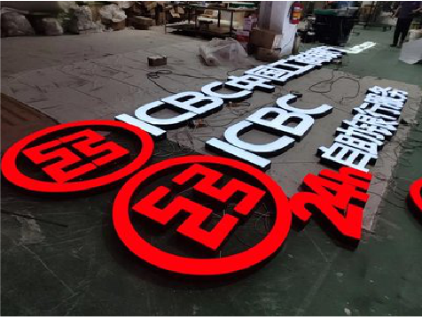  天长教你如何保养亚克力发光字