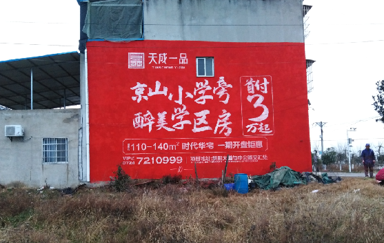  天长墙体彩绘宣传效果如何？