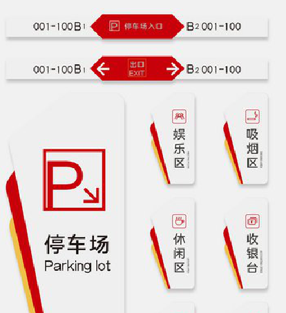  天长商场标识系统规划管理。